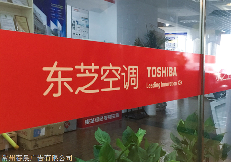 常州东芝空调:智能技术引领舒适生活新风尚